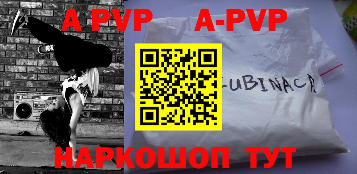 Альфа ПВП Соль  Вход с VPN  Бердск  Alpha PVP VHQ  Alfa_PVP Соль 