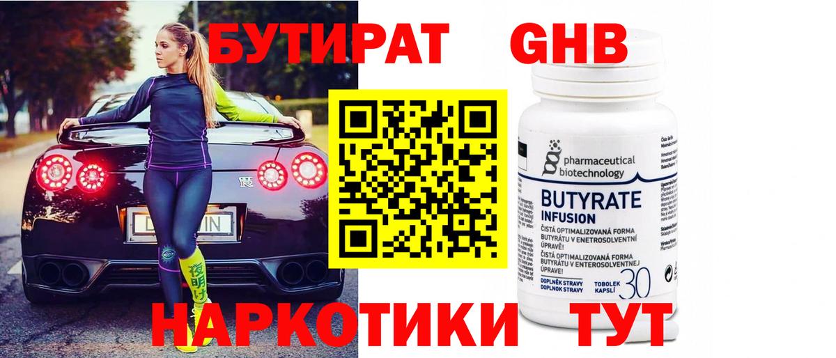 Бутират Butirat  Вход с VPN  БУТИРАТ  Бердск 