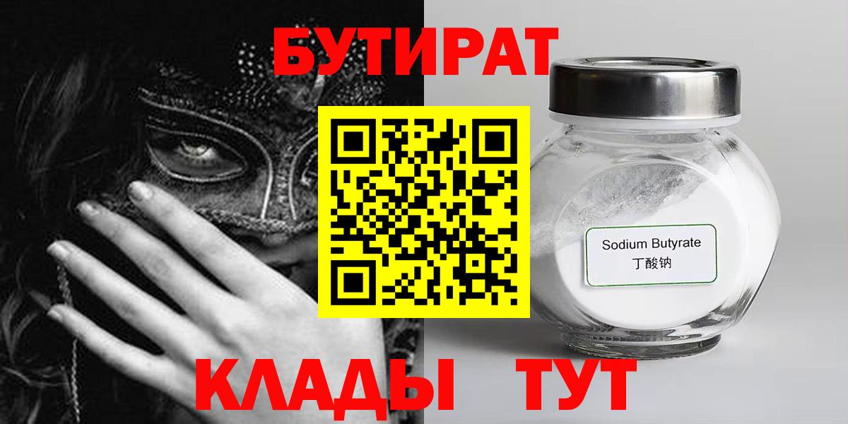 БУТИРАТ жидкий экстази Бердск