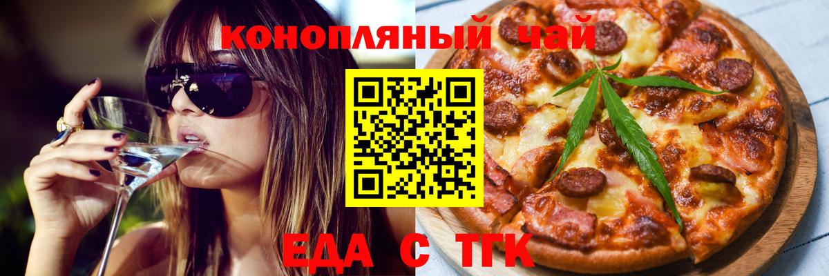 Печенье с ТГК марихуана  Вход с VPN  Бердск 