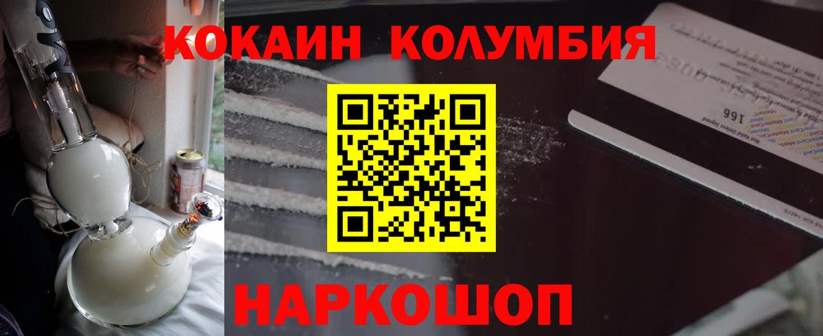 КОКАИН  Cocaine Колумбийский  Вход с VPN  Бердск  COCAIN Колумбийский 