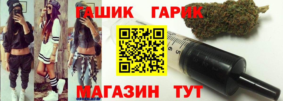 ГАШ гашик Бердск