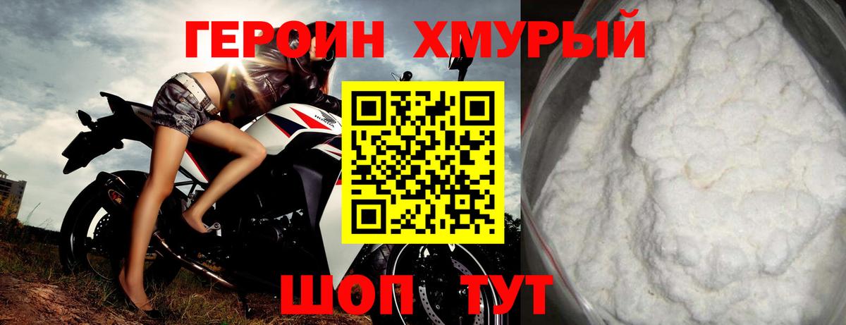 ГЕРОИН белый Бердск