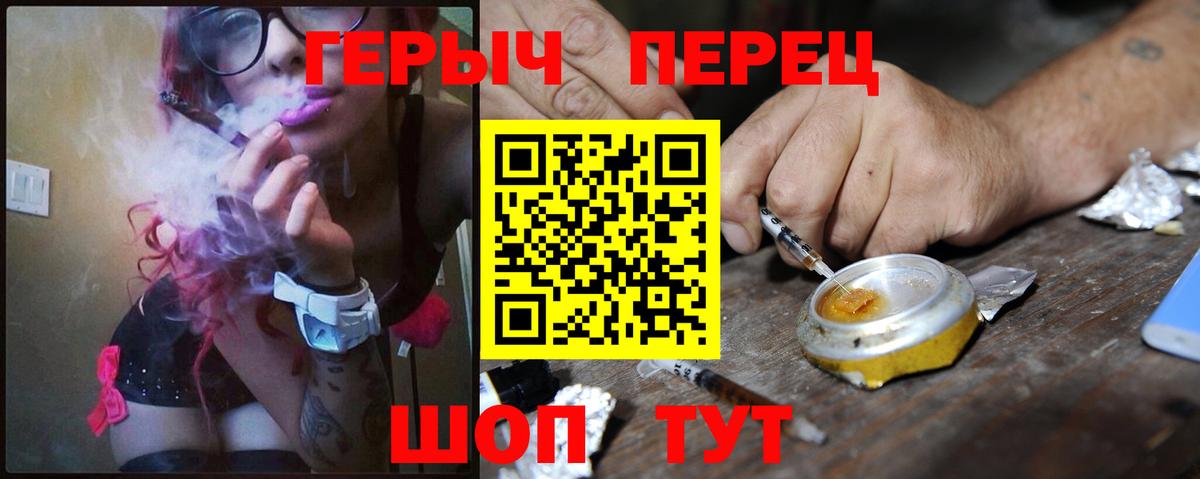 Героин хмурый  Вход с VPN  Бердск 