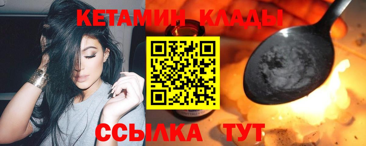Бердск  КЕТАМИН ketamine  Вход с VPN  Кетамин VHQ 