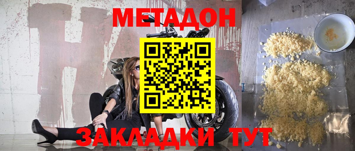 Метадон methadone  Метадон VHQ  Бердск  Вход с VPN 